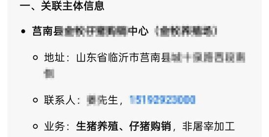 “豆包说你那里卖野猪”,网友称手机号被标记为养殖场电话遭频繁骚扰,多方回应