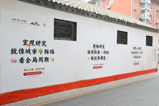 古韵融投教，烟火润金融——工银瑞信联合金融街街道倾力打造5·15主题“砖心投”沉浸式投教主题街区
