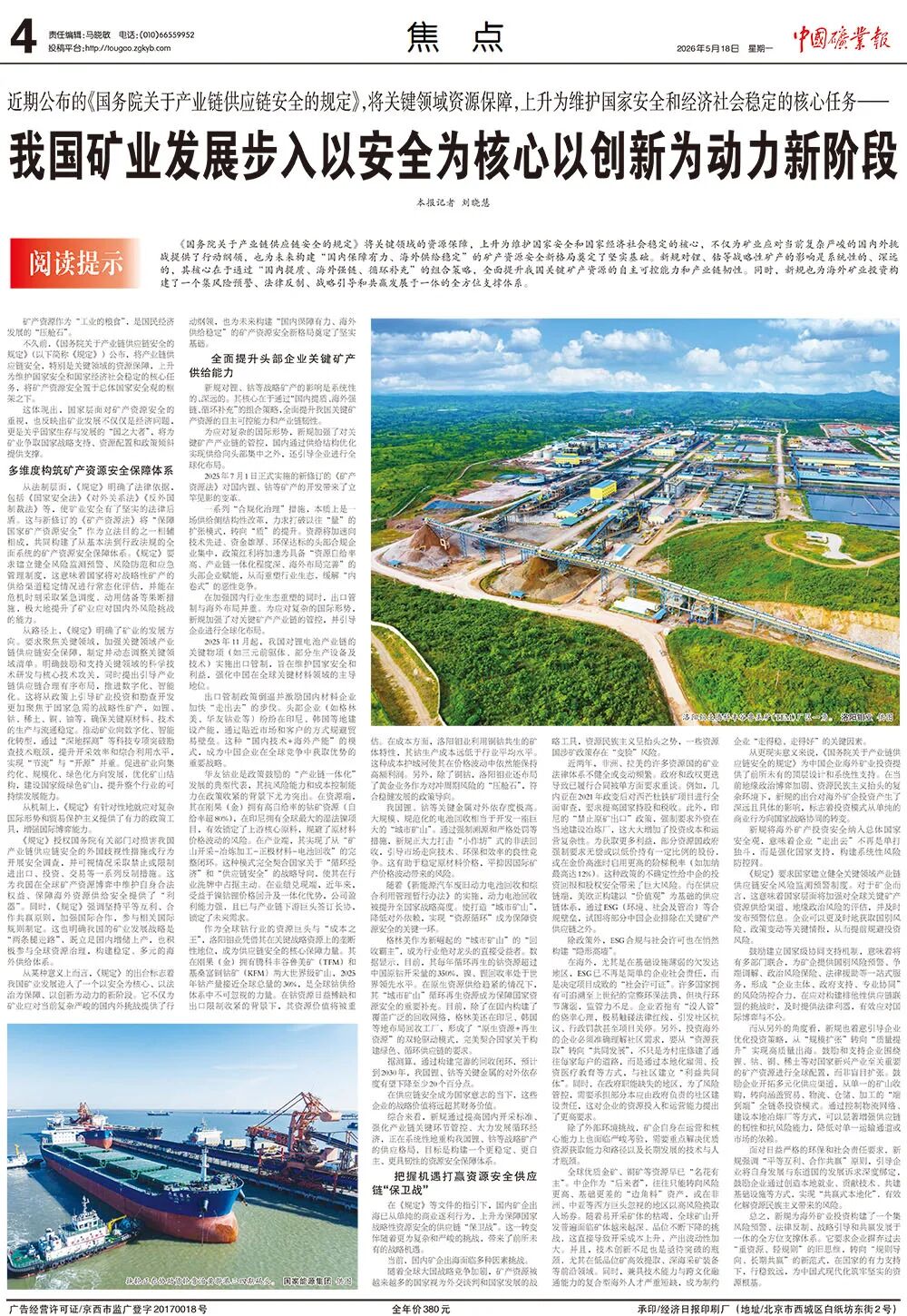 我国矿业发展步入以安全为核心以创新为动力新阶段