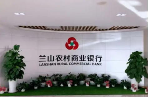 临沂最大农商行股权再质押，质权人系当地国资
