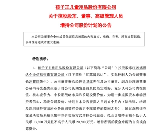 孩子王股价承压后,核心层拟增持最高2.05亿,汪建国刚拿下*ST金灵又增持孩子王 | 长三角资本局