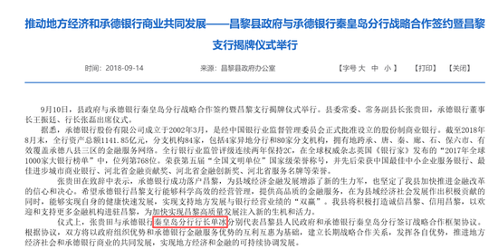 不良上升之际、单冰擢升承德银行首席风险官!曾执掌秦皇岛分行