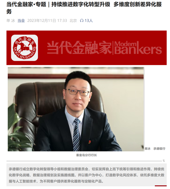 不良上升之际、单冰擢升承德银行首席风险官!曾执掌秦皇岛分行