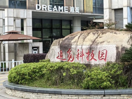 追觅俞浩回应设立上百个BU:AI时代,人类生产力会提高100倍
