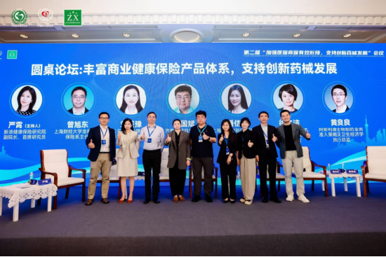 精彩回顾 | 第二届“加强医保商保有效衔接，支持创新药械发展”会议成功举办