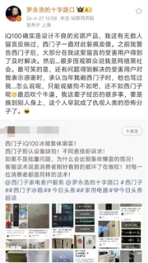 “设计不良的劣质产品” 西门子一冰箱“批量暴雷”,罗永浩年内10次喊话,在华营收连跌四年