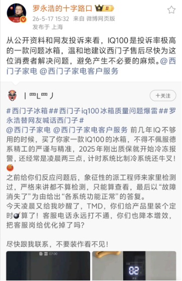 “设计不良的劣质产品” 西门子一冰箱“批量暴雷”,罗永浩年内10次喊话,在华营收连跌四年