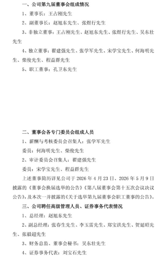老白干重大人事变动:王占刚任老白干酒董事长,赵旭东任总经理