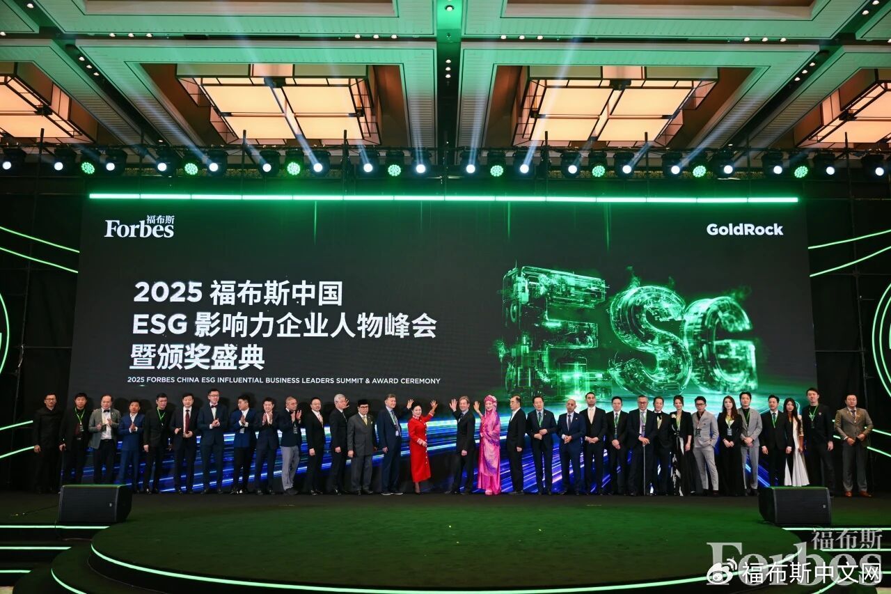 活动 | 2025 福布斯中国ESG影响力企业人物峰会暨颁奖盛典圆满落幕
