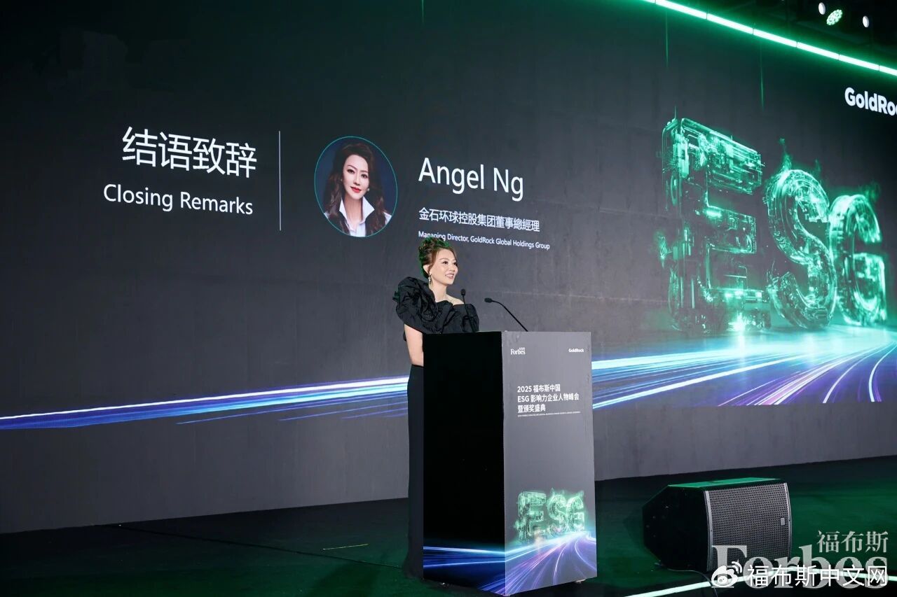 活动 | 2025 福布斯中国ESG影响力企业人物峰会暨颁奖盛典圆满落幕