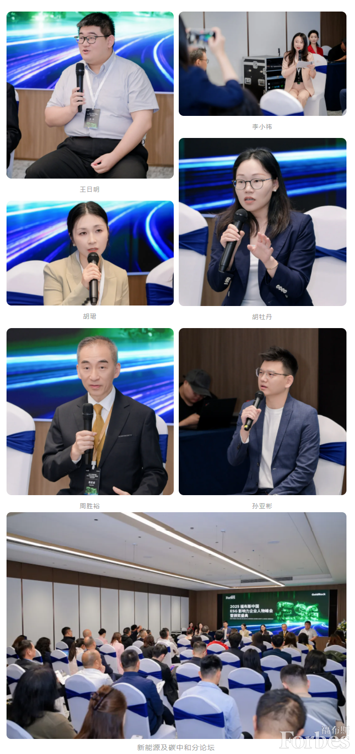 活动 | 2025 福布斯中国ESG影响力企业人物峰会暨颁奖盛典圆满落幕