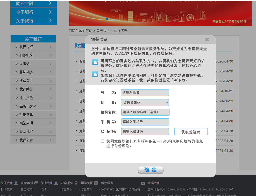 交出信息、输对验证码,廊坊银行年报为何还是“打不开”?