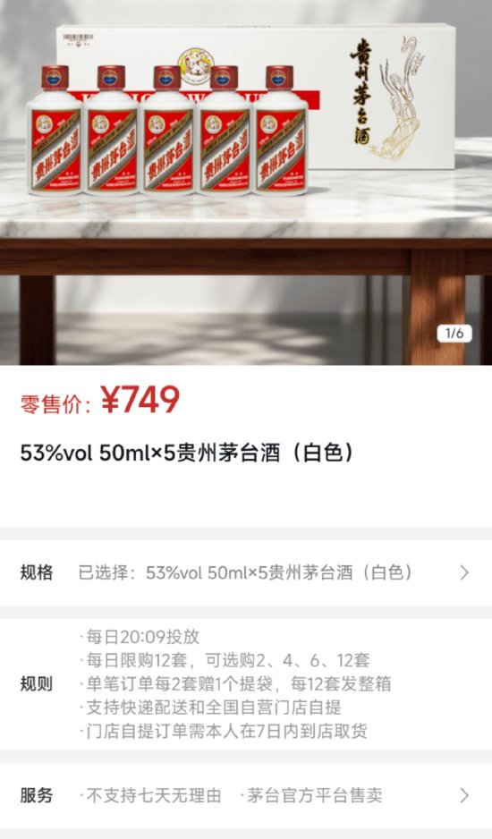 12999元/瓶！陈年茅台酒首次上线秒空，三款新品均售罄