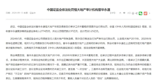 被追着索赔570亿!别让普华永道跑了