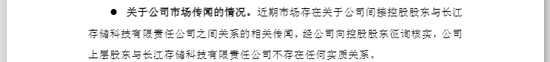 控股股东与长江存储无关联！600730，午后上演“天地板”