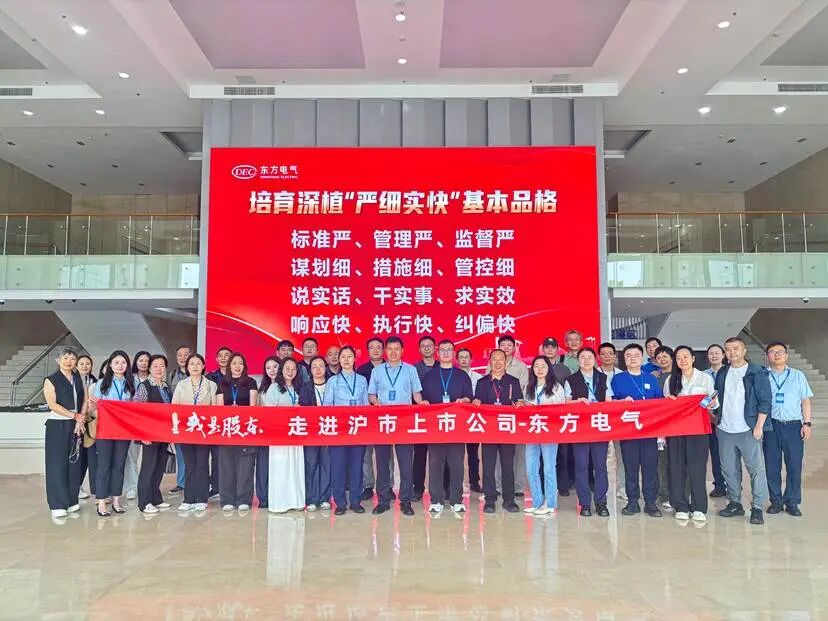 中国银河证券联合上交所走进沪市上市公司东方电气