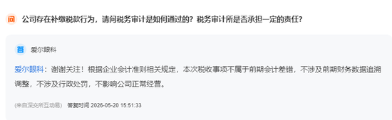欠税大户爱尔眼科，终于补税了