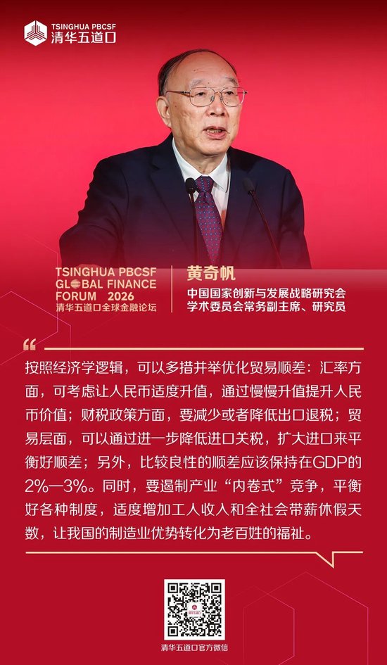 嘉宾观点④丨2026清华五道口全球金融论坛