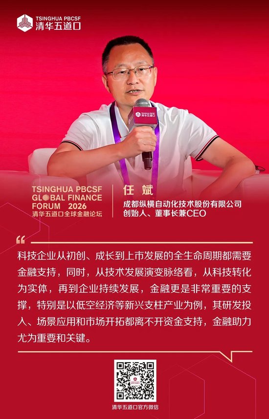 嘉宾观点④丨2026清华五道口全球金融论坛