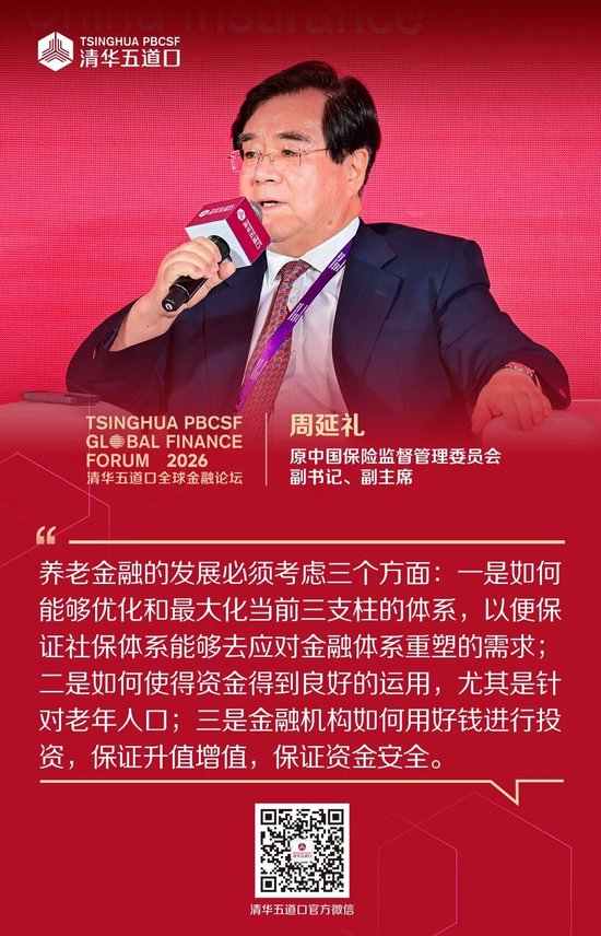 嘉宾观点④丨2026清华五道口全球金融论坛