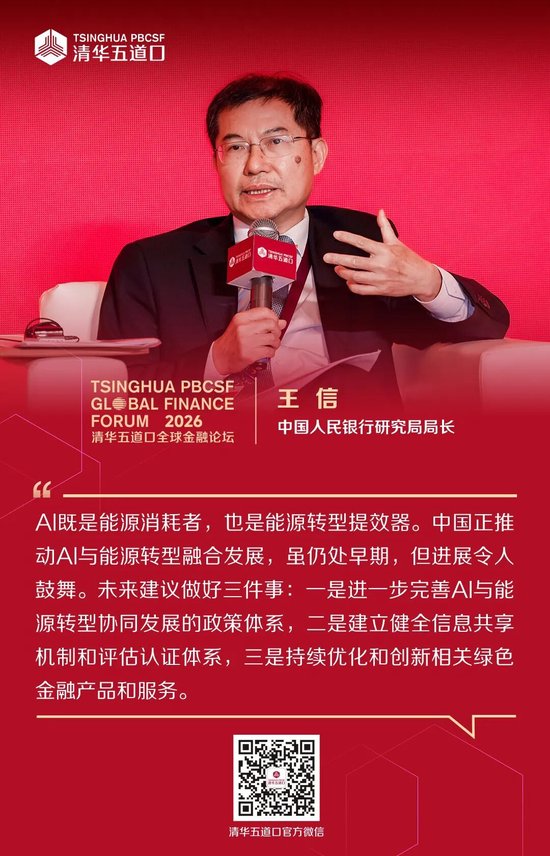 嘉宾观点④丨2026清华五道口全球金融论坛