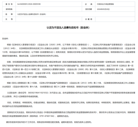 520“最强惩戒”,国泰君安老兵踩三道红线